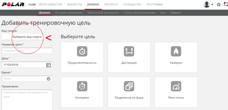 создание тренировки в приложении Polar Flow - выбор вида спорта
