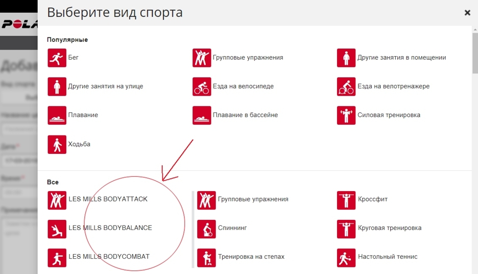 создание тренировки в приложении Polar Flow - виды спорта