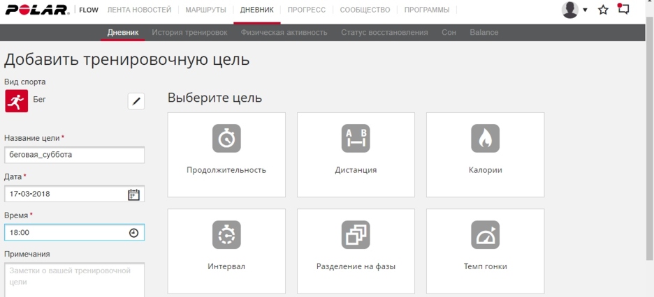 создание тренировки в приложении Polar Flow - установка целевых параметров тренировочной цели