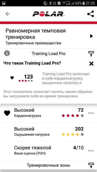 Отчет по тренировке и энергосубстратам в мобильном приложении Polar Flow