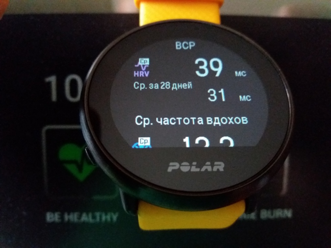 Polar Ignite статус ВНС с увеличенным показателем RR интервалов
