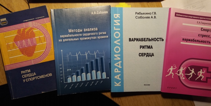 книги по вариабельности ритма сердца